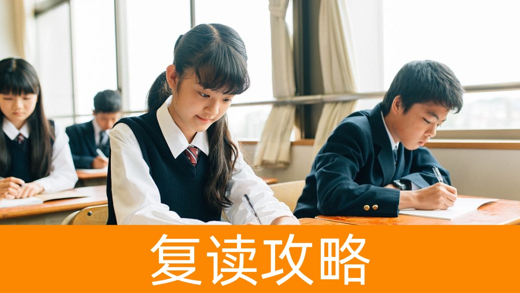 高考改革前后复读风险对比