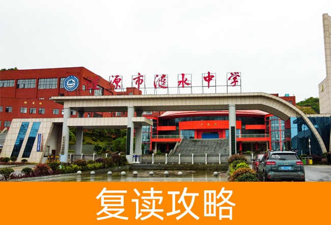 涟源市涟水学校高考复读学校怎么样?